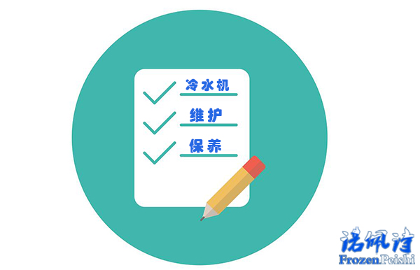 工業(yè)<a href=/news/hydt/67.html target=_blank class=infotextkey><a href=/news/cpzs/932.html
target=_blank class=infotextkey>冷水機(jī)維護(hù)</a>保養(yǎng)</a>