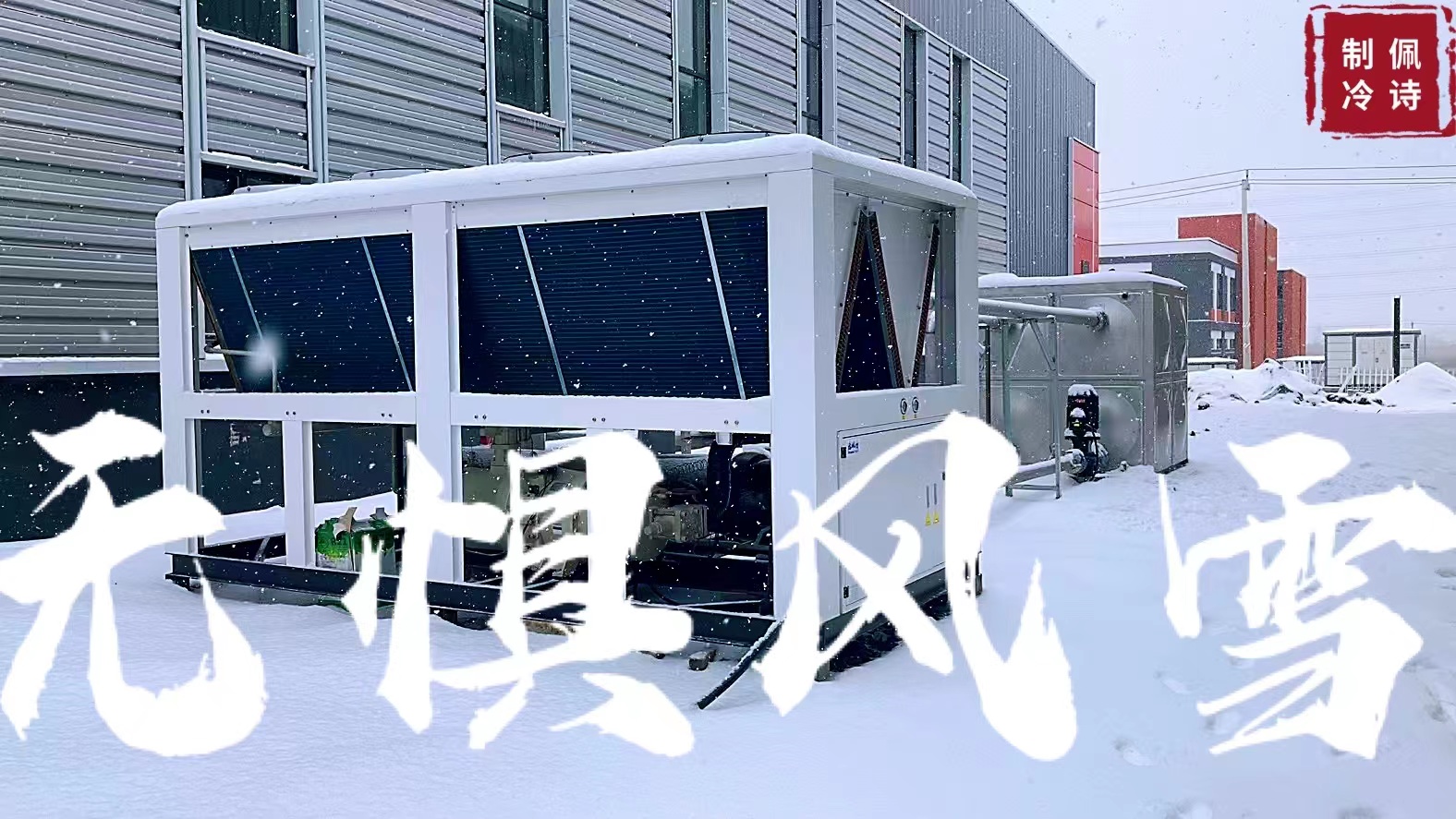 制冷機(jī)的適用場(chǎng)所有哪些？它的原理是什么？分析制冷機(jī)的應(yīng)用和原理